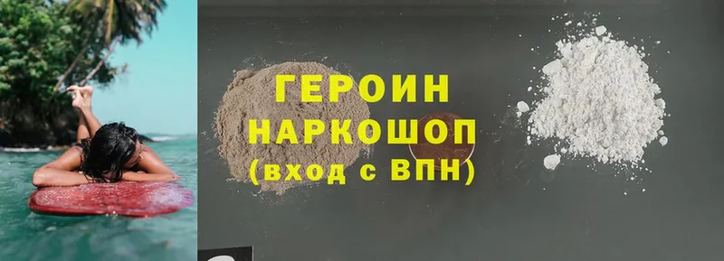 ГЕРОИН Heroin  Заполярный 